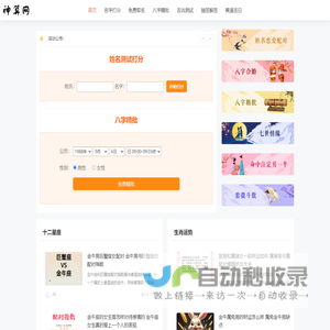 在线生辰八字算命_黄道吉日_八字合婚_紫微斗数-神算网