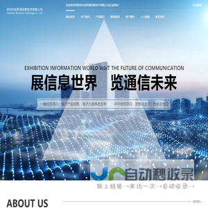 深圳市铂思通信息技术有限公司