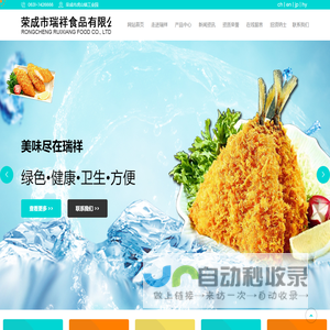 荣成瑞祥食品有限公司