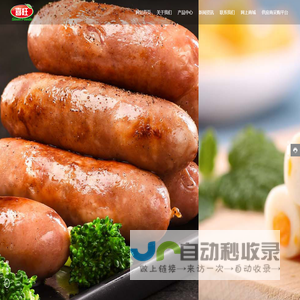 烟台喜旺肉类食品有限公司-低温肉食品,酱卤食品,喜旺食品
