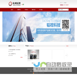 杭州韬视科技有限公司