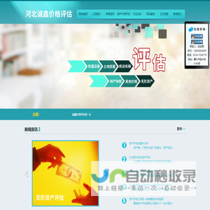 河北诚鑫价格评估_机械设备|土地房屋资产评估