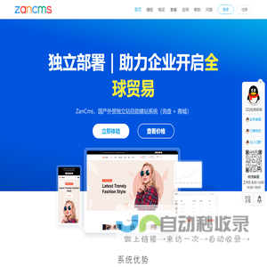 ZanCms|外贸独立站系统_外贸询盘_跨境电商独立站建站平台