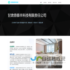 甘肃鼎泰丰科技