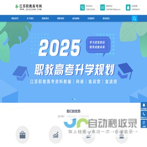 江苏职教高考网