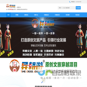异朝游-婚航科技