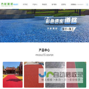 彩色路面材料_透水混凝土_透水地坪厂家_江苏方杉科技新材料有限公司