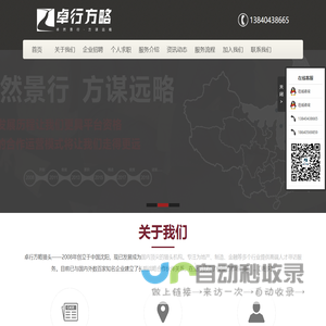 沈阳卓略人力资源咨询中心【沈阳猎头公司】卓行方略可信赖的猎头供应商【400-870-9912】