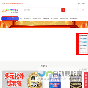 【提权链】网站优化-友情链接-中文外链-谷歌Google英文外链代发平台