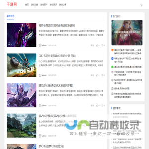 千游网-集游戏娱乐与知识分享的平台