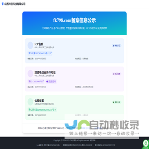 山西羚创科技有限公司 - 备案信息公示