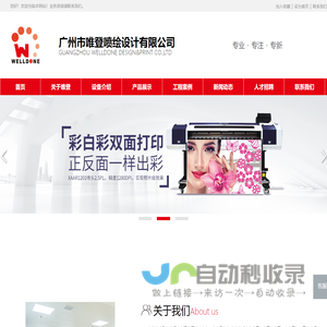 广州市唯登喷绘设计有限公司
