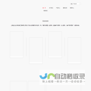 上海宝仕达仪表设备工程有限公司