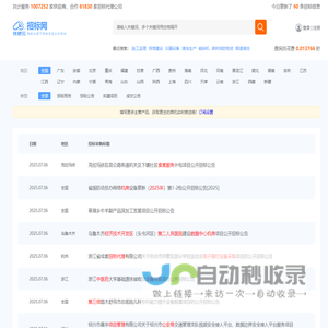 招标网