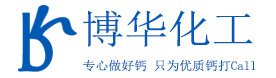 轻钙厂家_石家庄轻钙厂家_轻质碳酸钙厂家-河北博华化工科技有限公司